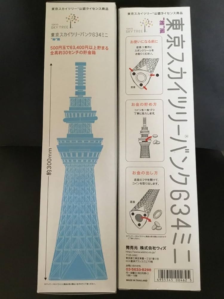 Amazon.co.jp: 東京スカイツリーバンク 634ミニ 貯金箱 約30cm